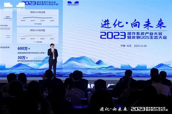 500万适配，市占率、增速双第一！2023统信UOS生态大会重磅连连  第7张