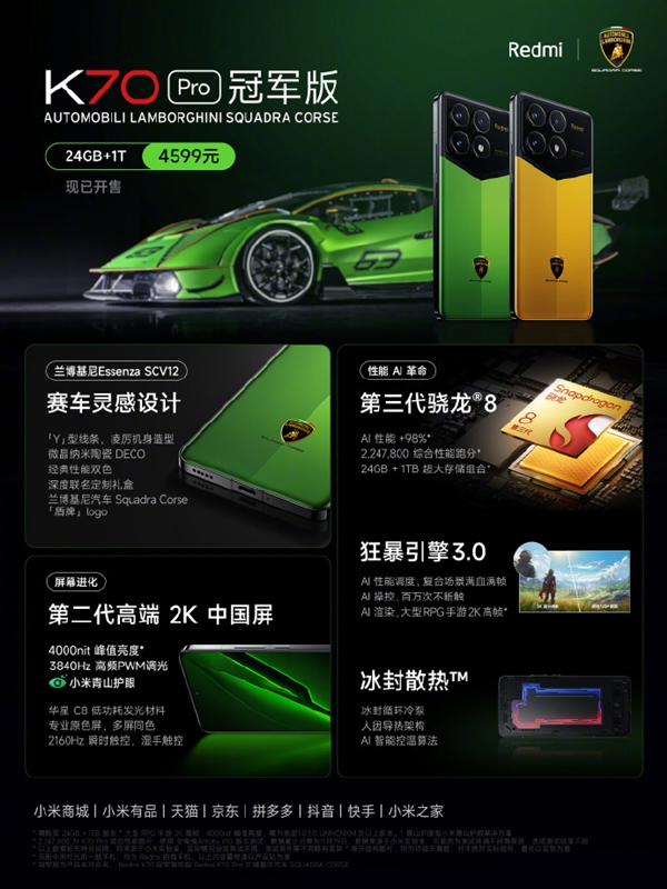 首次联名兰博基尼！Redmi K70 Pro冠军版开售：4599元限量卖  第12张