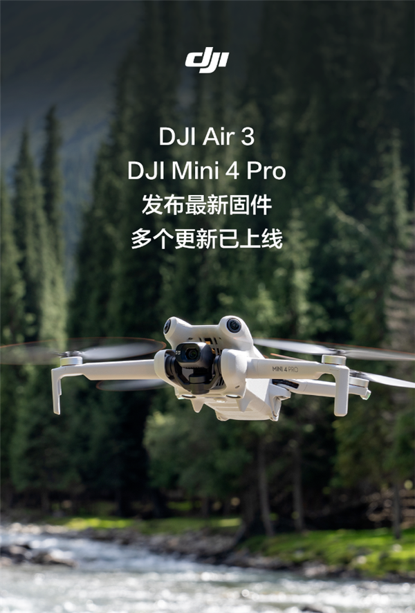 大疆Air 3、大疆Mini 4 Pro发布新固件：飞行辅助影像来了  第1张