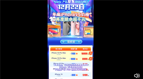 苹果中国又又又降价！年底iPhone 15价格再度跳水超千元：大批果粉下单  第2张