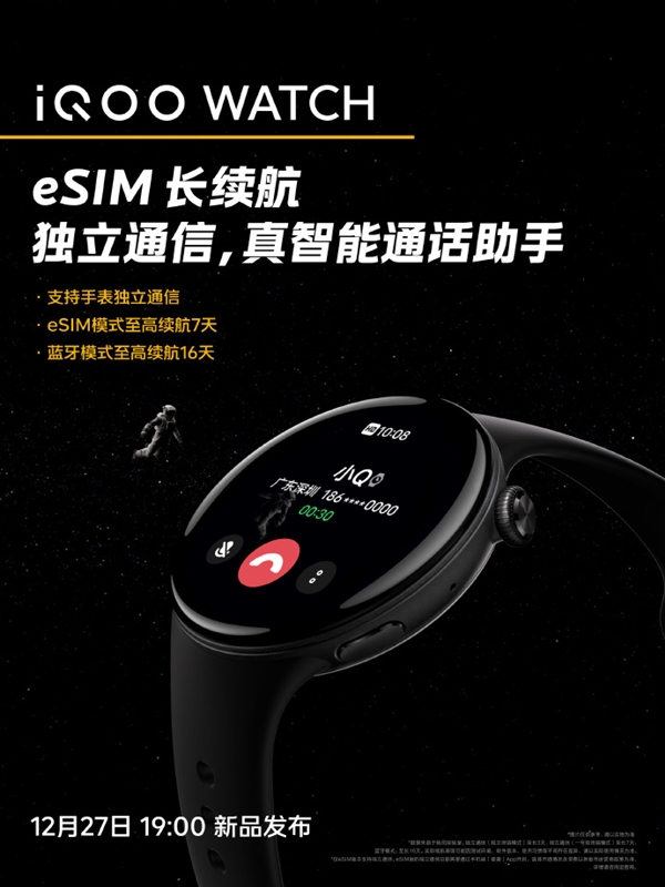iQOO WATCH支持手表独立通信：eSIM模式至高续航7天  第2张