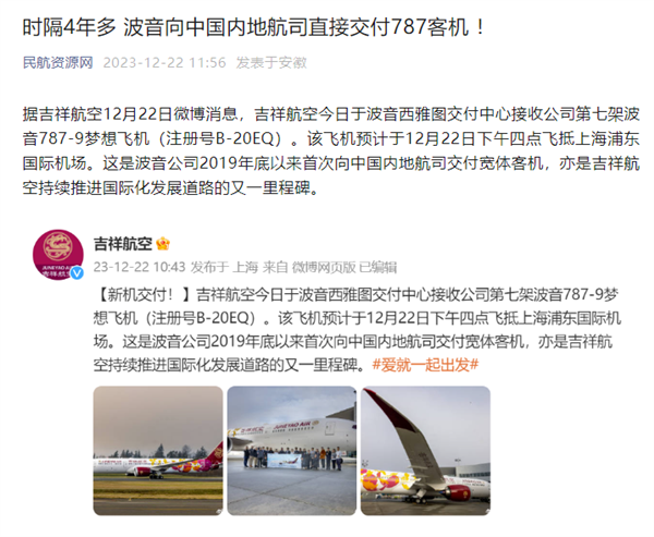 2019年11月以来首次：波音向中国直接交付787梦想客机  第3张