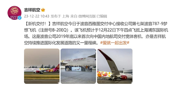 2019年11月以来首次：波音向中国直接交付787梦想客机  第2张