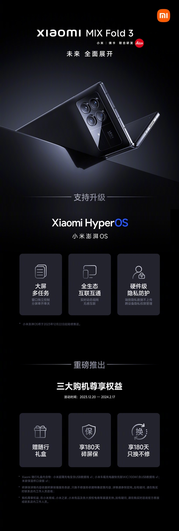 替代MIUI！小米MIX Fold 3官宣升级澎湃OS  第3张
