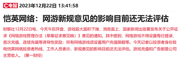 网游将出新规 影响有多大 多家上市公司最新回应  第2张