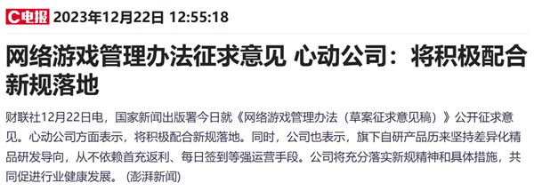 网游将出新规 影响有多大 多家上市公司最新回应  第3张