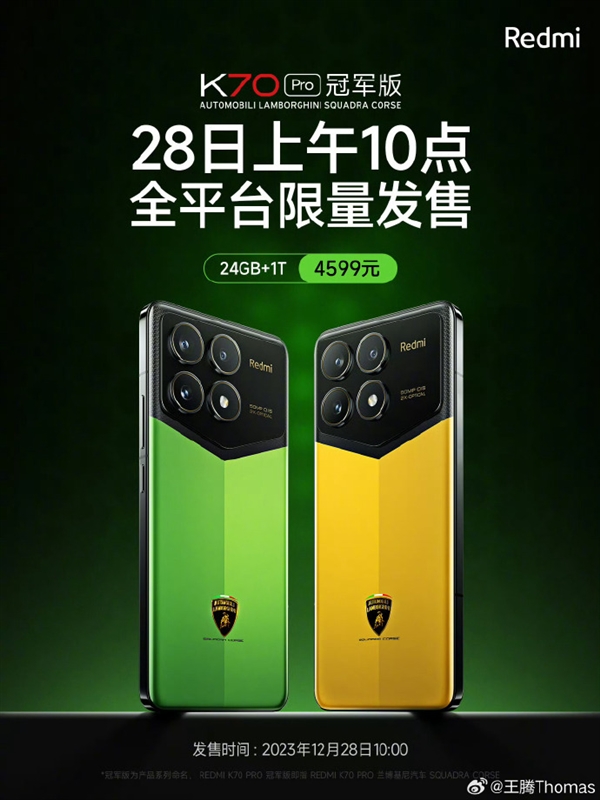 Redmi K70 Pro冠军版宣布12月28日再次开售：4599元限量抢  第3张