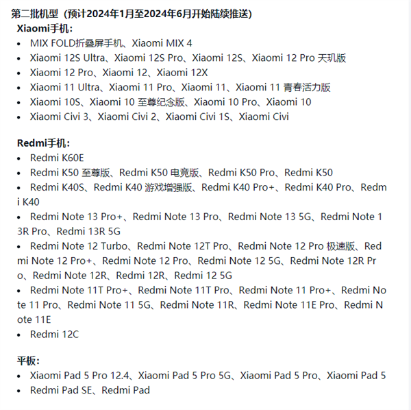 小米澎湃OS第二批升级计划出炉！支持超60款机型 Redmi 12C也有份  第2张
