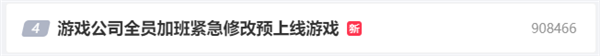 网游新规引圈内巨震！游戏公司全员加班紧急修改预上线游戏  第2张