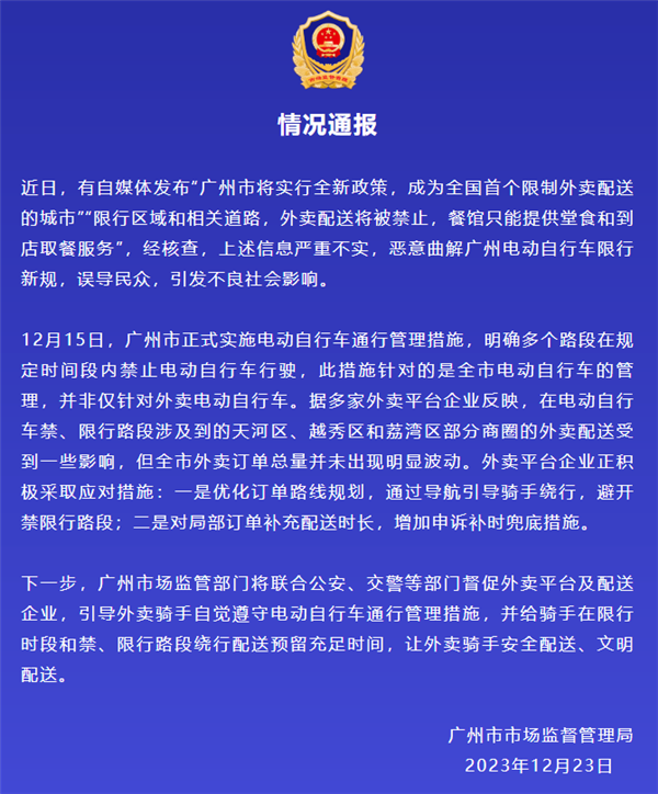 广州辟谣“限制外卖配送”：严重不实 恶意曲解电动自行车限行新规  第2张