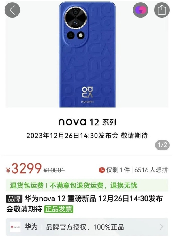 首发新版麒麟9000S！华为nova 12系列售价曝光：3299元起步  第4张