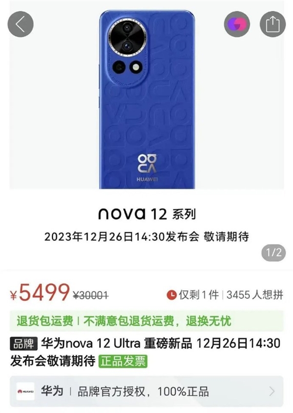 首发新版麒麟9000S！华为nova 12系列售价曝光：3299元起步  第2张