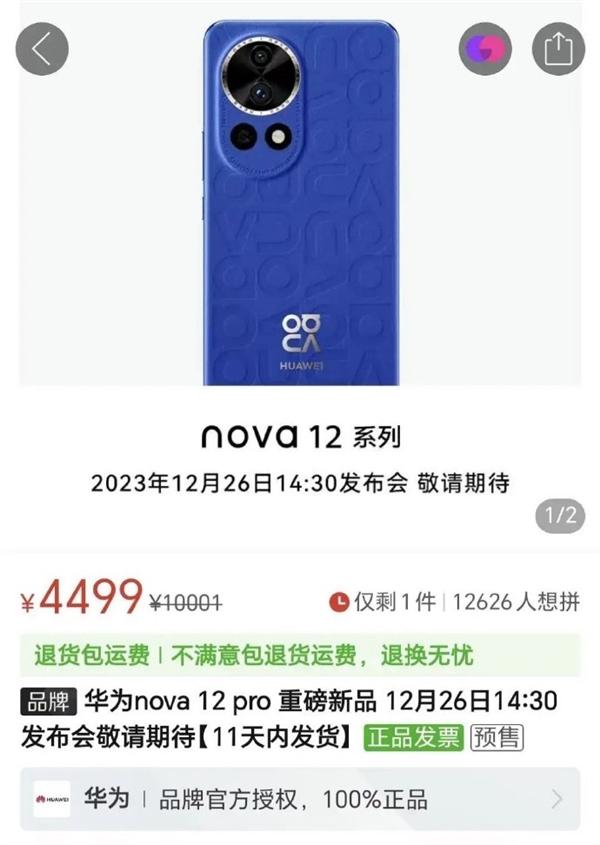 首发新版麒麟9000S！华为nova 12系列售价曝光：3299元起步  第3张