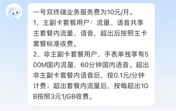 中国电信App恢复eSIM手表一号双终端办理业务：每月10元  第4张