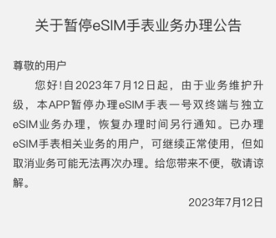 中国电信App恢复eSIM手表一号双终端办理业务：每月10元  第5张