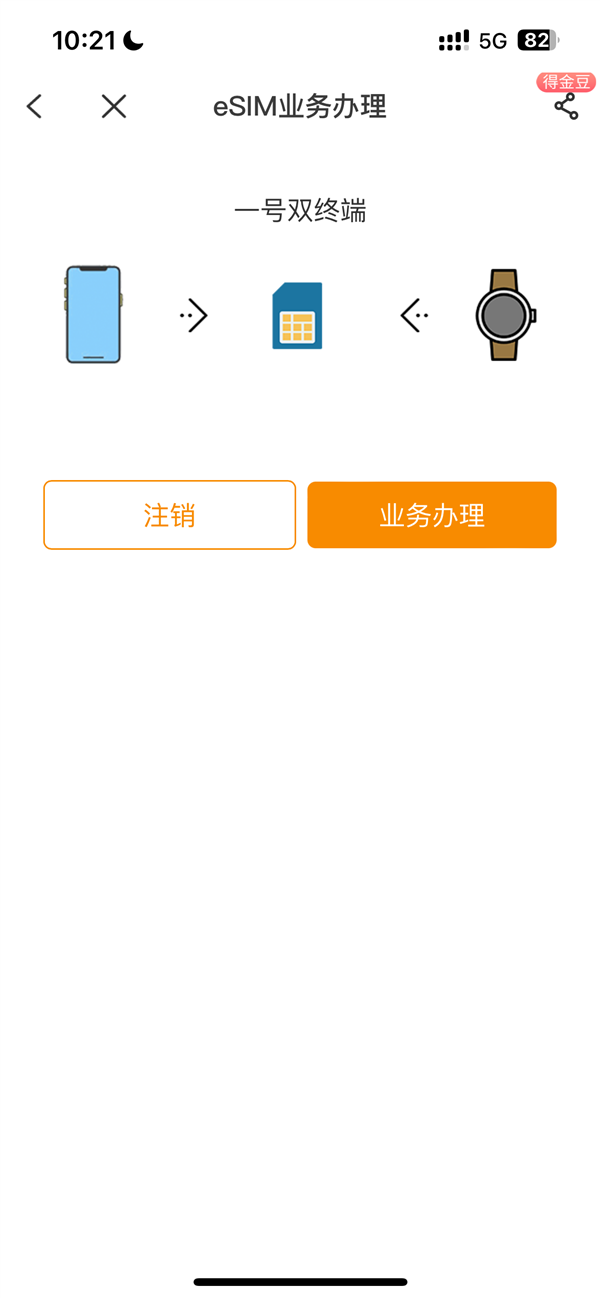 中国电信App恢复eSIM手表一号双终端办理业务：每月10元  第8张