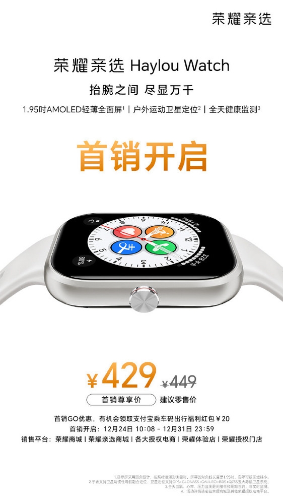 429元 荣耀亲选Haylou Watch开售：1.95寸AMOLED全面屏  第3张
