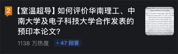 韩国LK99刚嘎没多久 国内搞出的“东北”室温超导可信度有多少  第2张