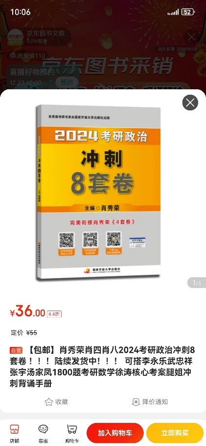 储殷教授对话京东图书采销：考研后的人生没有标准答案  第5张