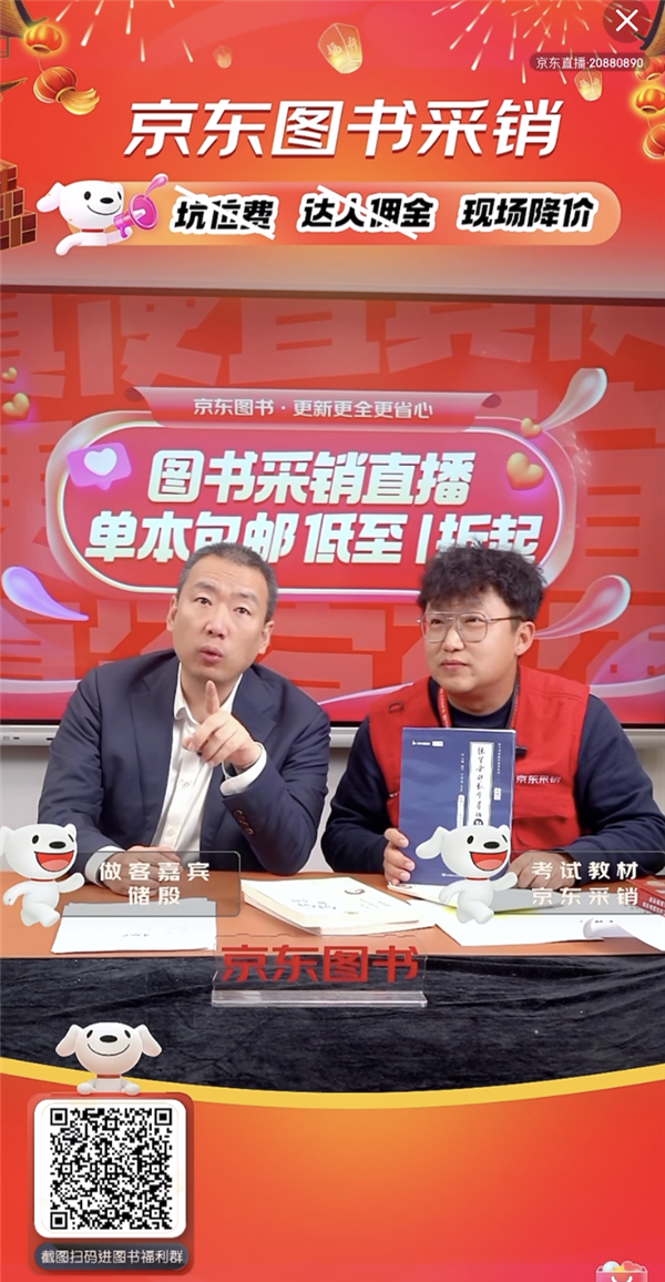 储殷教授对话京东图书采销：考研后的人生没有标准答案  第2张