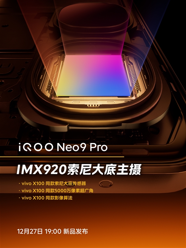 vivo X100同款！iQOO Neo9 Pro主摄公布：IMX920加持  第2张