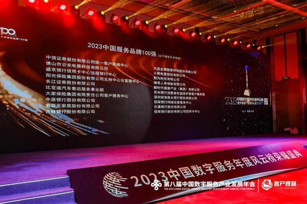 从体验入手  以价值驱动！小熊电器荣获“2023中国服务品牌100强” 第2张