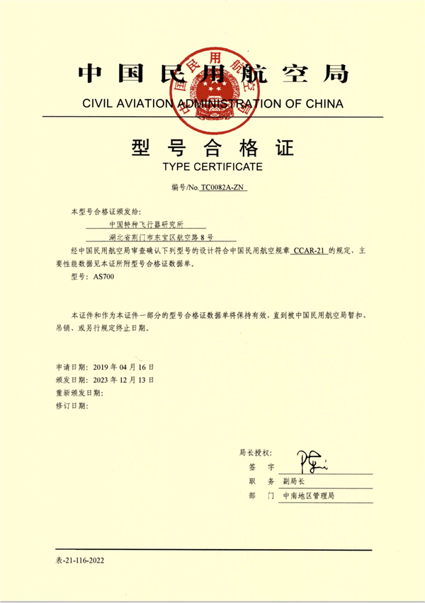 第一次！中国载人飞艇祥云AS700拿到“身份证”：最多10人