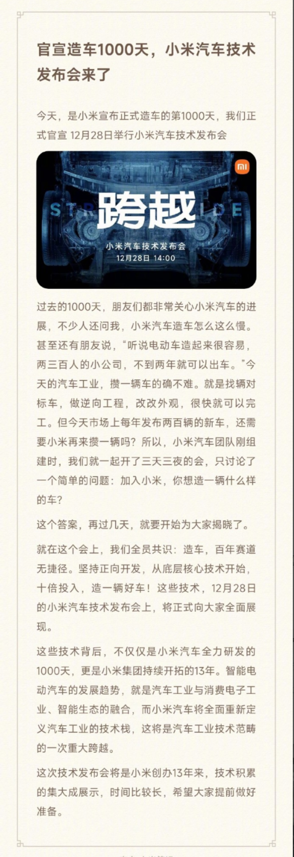 米车终于官宣定档！分析完网上的爆料 咋感觉雷军真要成了  第12张