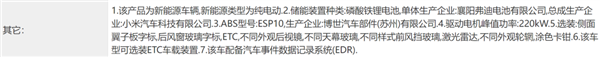 米车终于官宣定档！分析完网上的爆料 咋感觉雷军真要成了  第16张