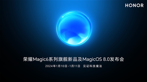 支持卫星通信对标华为！荣耀Magic6定档：1月10日见  第1张