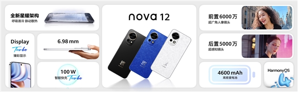 史上最强nova！华为nova 12/12 Pro发布：2999元起  第3张