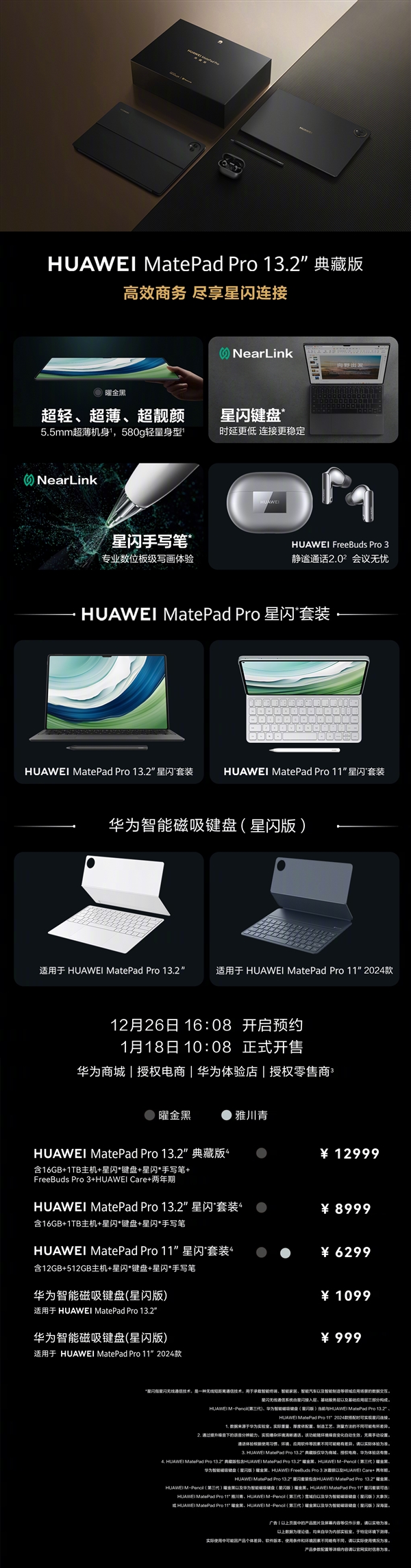 12999元！华为MatePad Pro 13.2典藏版发布：1TB顶配+手写笔/键盘/耳机全家桶  第4张