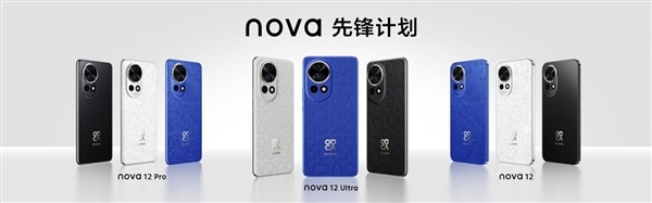 2999-5499元史上最强nova！nova 12/Pro/Ultra区别一文看懂