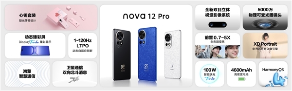 2999-5499元史上最强nova！nova 12/Pro/Ultra区别一文看懂  第3张