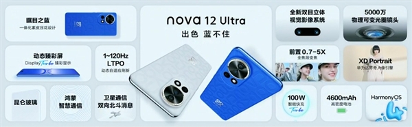 2999-5499元史上最强nova！nova 12/Pro/Ultra区别一文看懂  第4张