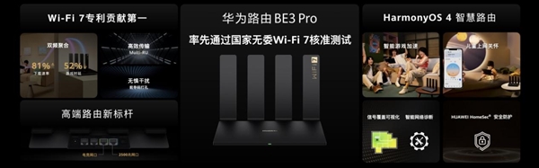 引领Wi-Fi 7时代 华为路由BE3 Pro 2500M网口版全渠道开售