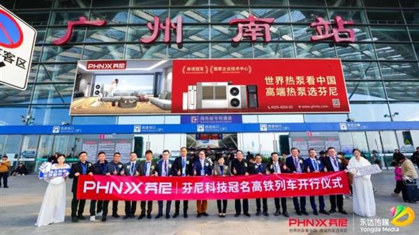 搭乘中国速度  助力品牌腾飞。芬尼号高铁专列启航！
