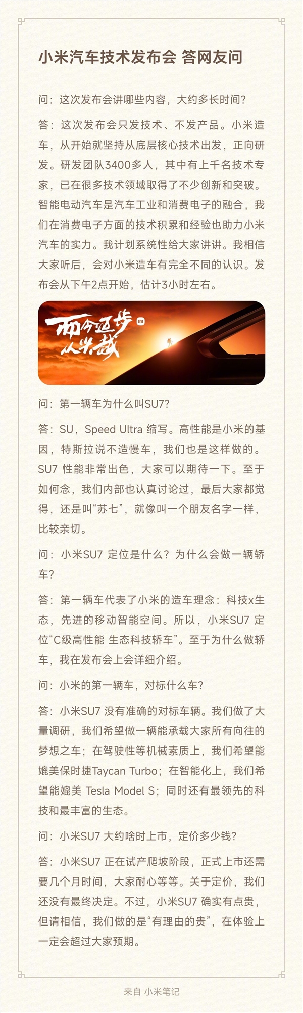 雷军回应首款小米汽车为何命名SU7：中文叫“苏七”  第3张