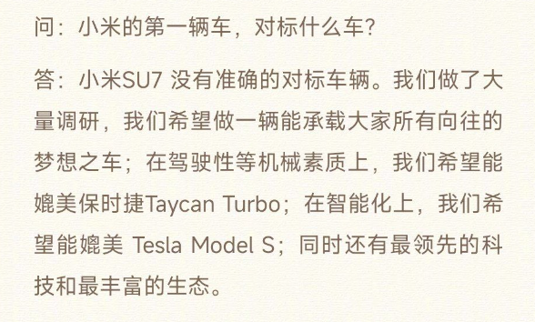 雷军：希望小米汽车SU7驾驶性媲美保时捷Taycan Turbo  第2张