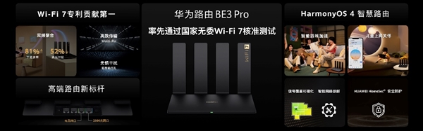 疾速体验 Wi-Fi 7 华为路由 BE3 Pro 2500M网口版全渠道开售  第1张