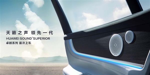 华为十大黑科技上车 豪华科技旗舰问界M9正式发布 售价46.98万元起  第4张