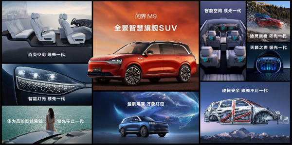 46.98万！“陆地最强SUV”来了 问界M9贴着库里南开大  第3张