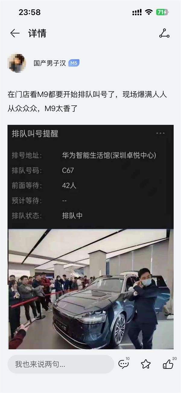 陆地最强SUV问界M9爆火！门店营业延长至晚上12点 看车要排队叫号  第3张