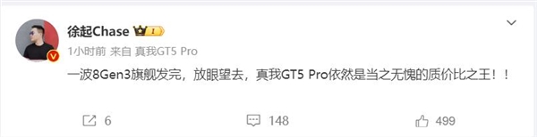 一波骁龙8 Gen3旗舰发完了 徐起：放眼望去 真我GT5 Pro质价比称王  第2张