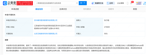 张雪峰申请发明专利：高校招生信息推荐方法和系统  第1张