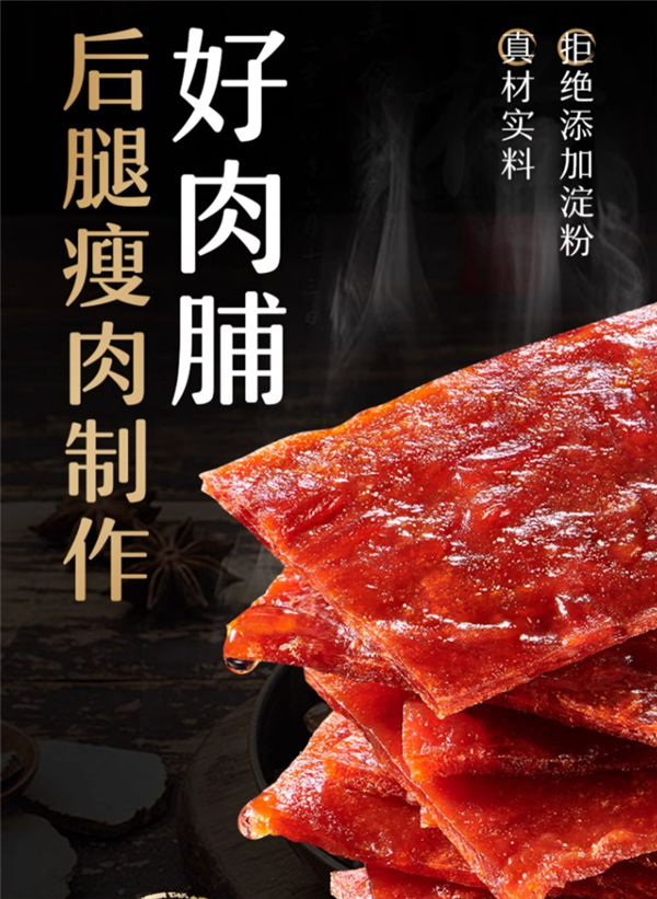 甄选后腿瘦肉：靖江猪肉脯0.8斤19.8元官方大促（京东39元）  第1张