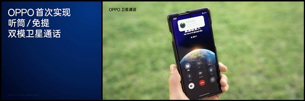 OPPO宣布Find X7系列支持卫星通信：支持听筒/免提双模卫星通话