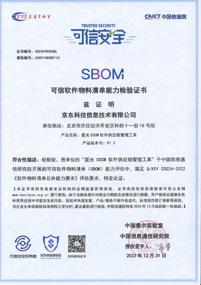 京东云SSCM软件供应链管理工具通过中国信通院权威认证