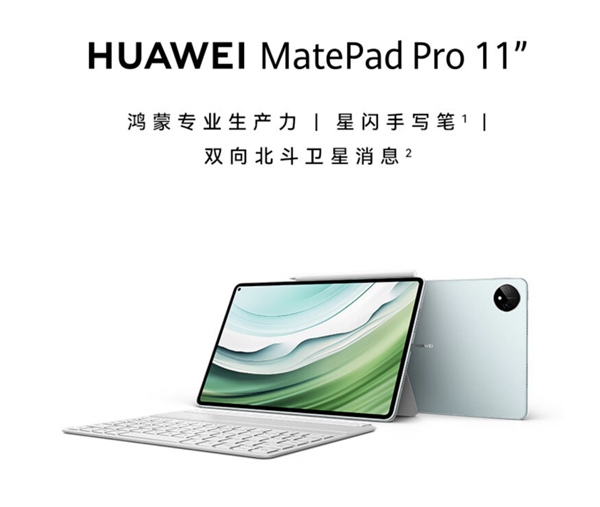 华为 MatePad Pro 13.2/11 英寸星闪套装发布 京东已同步开启预约抢购  第4张