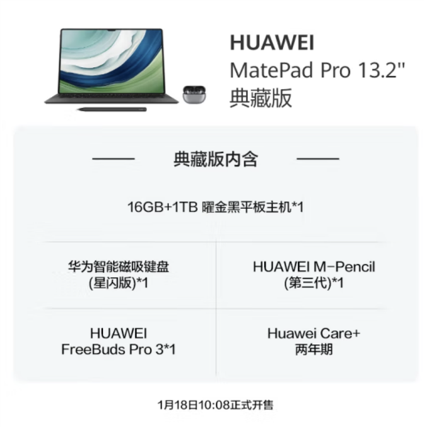 华为 MatePad Pro 13.2/11 英寸星闪套装发布 京东已同步开启预约抢购  第2张